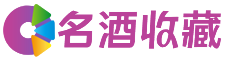 临潭娜易回收烟酒店