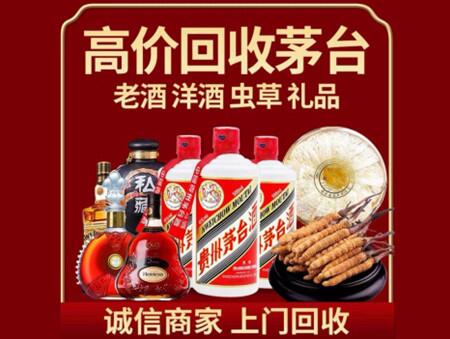 诚信的临潭烟酒回收店